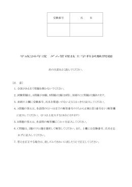 平成26年度ダム管理技士試験 学科試験問題及び解答表