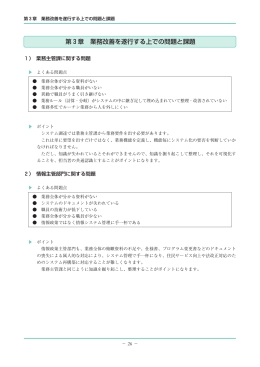 第3章 業務改善を遂行する上での問題と課題