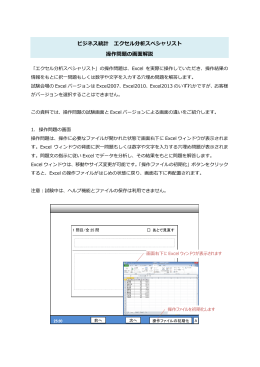 ビジネス統計 エクセル分析スペシャリスト 操作問題の