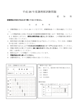 平成 26 年度調理師試験問題