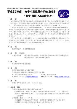 平成27年度 女子中高生夏の学校 2015