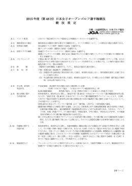 2015 年度（第 48 回）日本女子オープンゴルフ選手権
