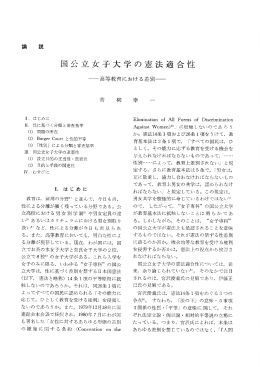 国公立女子大学の憲法適合性