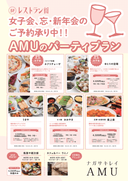 女子会、忘・新年会の ご予約承り中！！