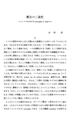 概念の二義性 - 中世哲学会