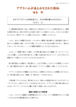 アブラハムが義とみなされた根拠