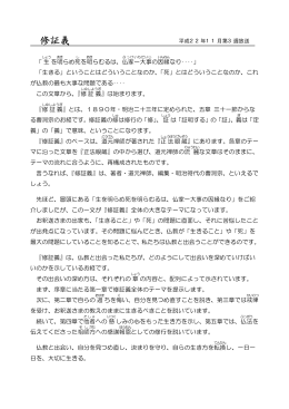修証義