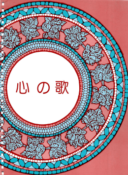 ・義・・ - 末日聖徒イエス・キリスト教会
