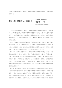 「無義をもって義とす」 北第3組 即信寺住職 亀谷亨