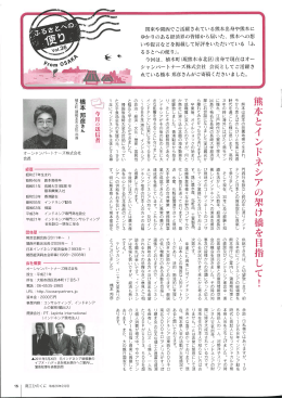 オーシャンパートナーズ  会長