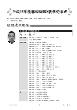 亀 川 義 示 - 日本弁理士会