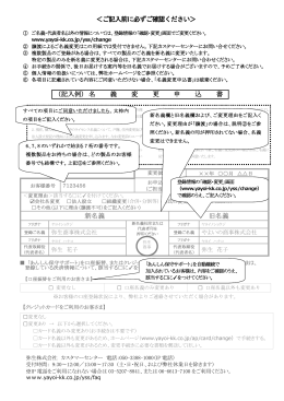 ＜ご記入前に必ずご確認ください＞ （記入例） 名 義 変 更 申 込 書 新