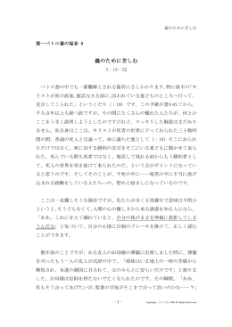 義のために苦しむ - えりにか・織田 昭・聖書講解ノート