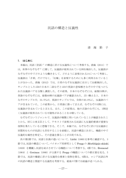 民話の構造と反義性