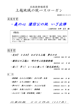 ・義の心 謙信公の地 いざ出陣
