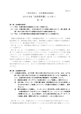 「出版契約書」（ヒナ型1）