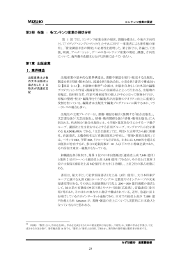 各コンテンツ産業の現状分析 第1章 出版産業(PDF/2668KB)