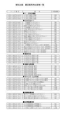 理社出版 書店販売用出版物一覧