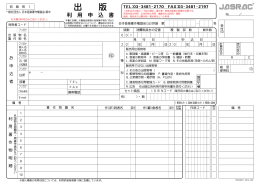 出版利用申込書（初版用1）(PDF:2.58MB)