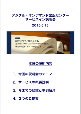 サービスイン説明会の資料をUPしました。