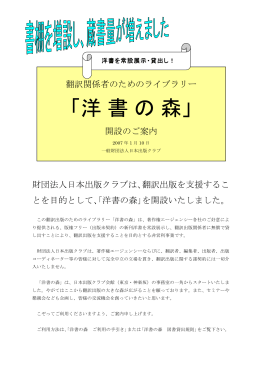 「洋書の森」を開設しています
