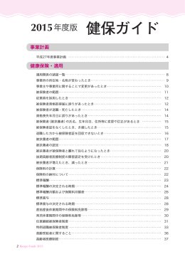 健保ガイド - 出版健康保険組合