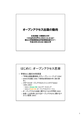 オープンアクセス出版の動向