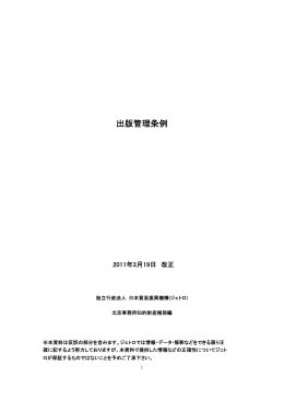出版管理条例 - 日本貿易振興機構