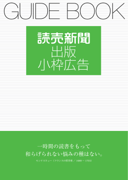 出版 小枠広告 - 新聞広告ガイド