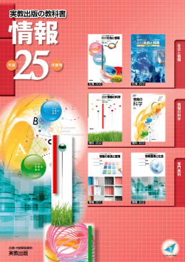 高校 社会と情報