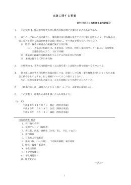 出版に関する覚書 - 日本粉体工業技術協会