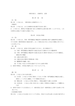 一般社団法人 出版梓会 定款 第 1 章 総 則 （名 称） 第 1 条 この法人は