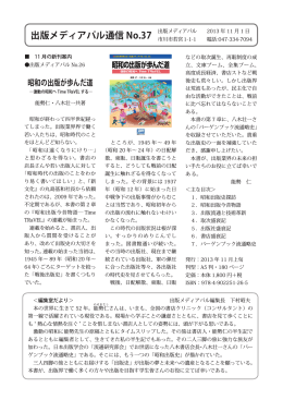 出版メディアパル通信 No.37
