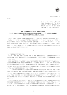 新聞・出版事業及び広告・IR 事業からの撤退