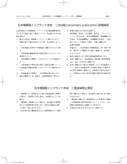日本顎顔面インプラント学会 二次出版（secondary publication）投稿