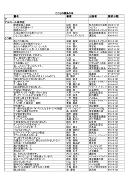 書名 著者 出版者 請求分類 ア アルコール依存症 うつ病