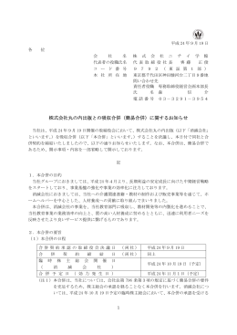 株式会社丸の内出版との吸収合併（簡易合併）に関する
