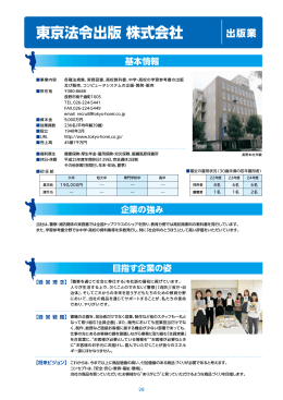 東京法令出版 株式会社