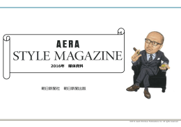 朝日新聞社 朝日新聞出版 2016年 媒体資料