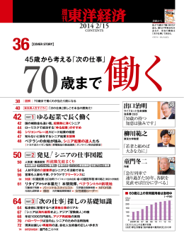 70歳まで働く - 東洋経済 ONLINE STORE