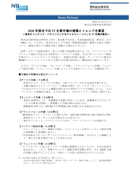 2020 年度までの IT 主要市場の規模とトレンドを展望