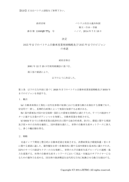 2025年までのベトナム自動車産業発展戦略及び2035年までのビジョン