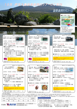 添乗員同行6コース
