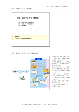 2 節 依頼するまで（依頼館） 1 項 受付から発送まで