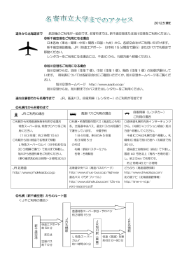 道外から北海道まで 航空機のご利用が一般的です。名寄市までは、新