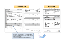 今までの住民票 新しい住民票