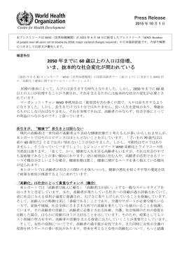 2050 年までに 60 歳以上の人口は倍増、 いま、抜本的な社会変化が問