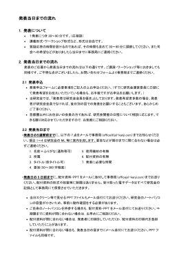 発表当日までの流れ