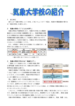 気象大学校の紹介