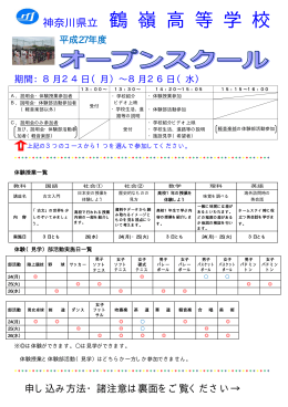 神奈川県立 鶴 嶺 高 等 学 校